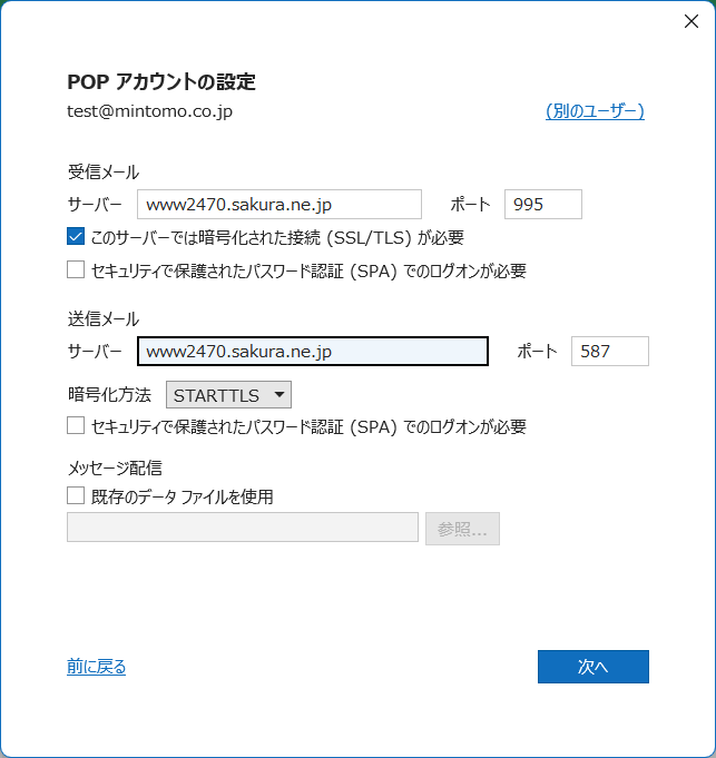 POPアカウントの設定