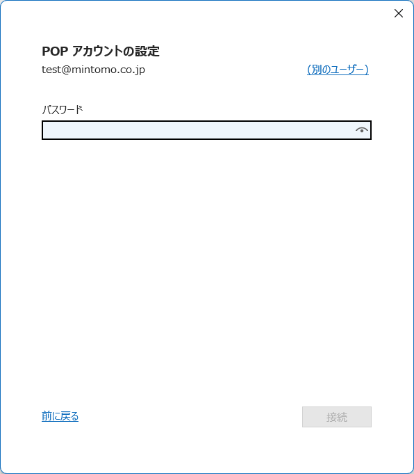 パスワードを入力