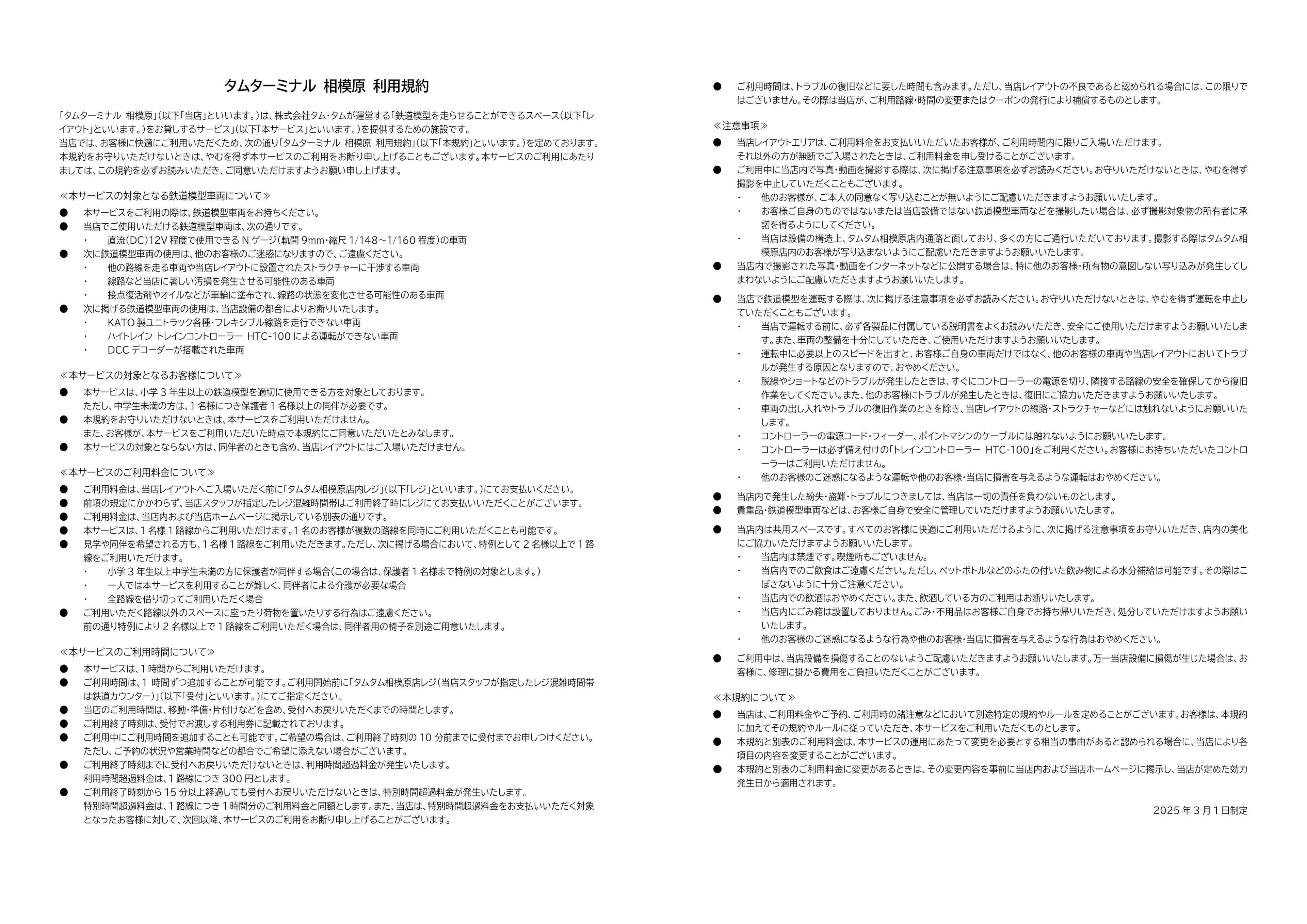 利用規約