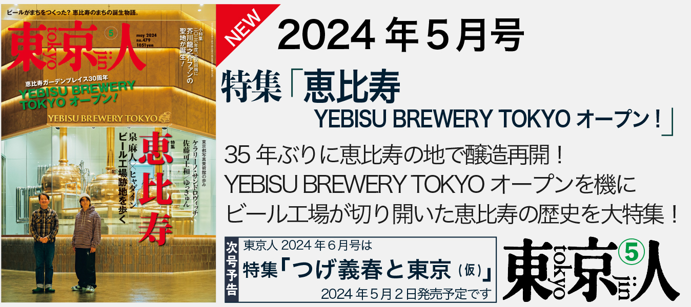 都市出版株式会社 〜 雑誌「東京人」「外交」、その他刊行