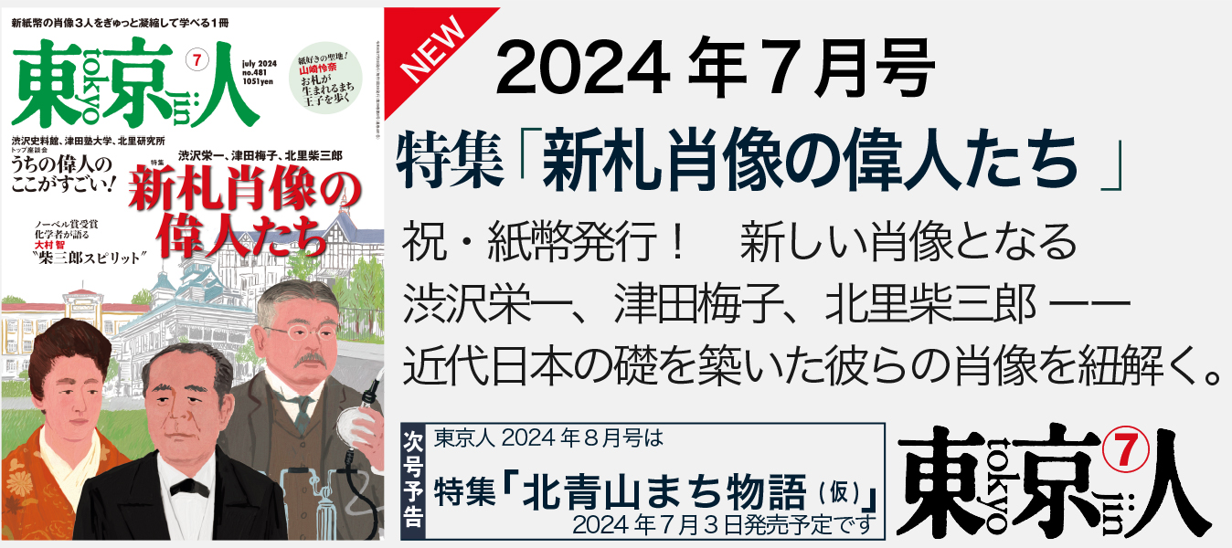 都市出版株式会社 〜 雑誌「東京人」「外交」、その他刊行