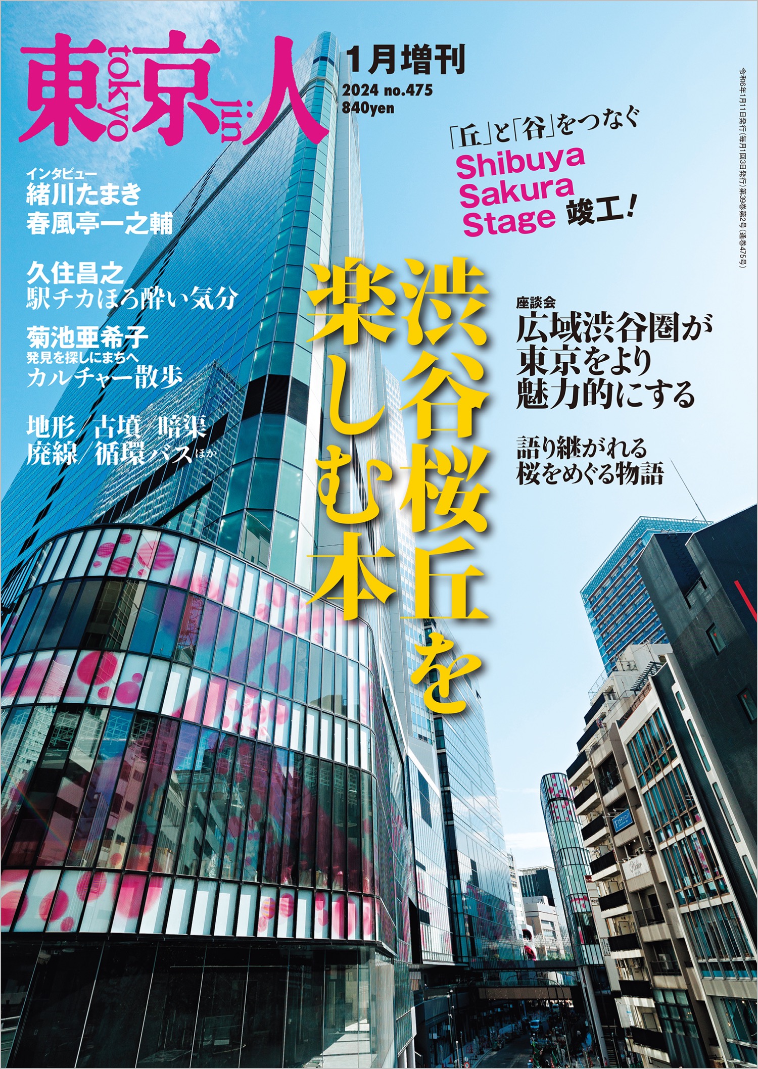 都市出版株式会社 〜 雑誌「東京人」「外交」、その他刊行