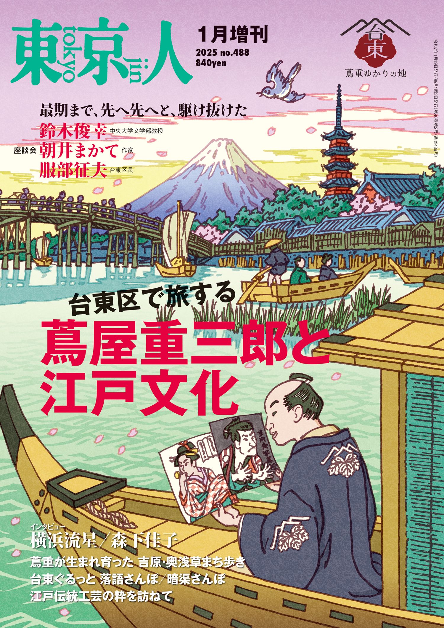 都市出版株式会社 〜 雑誌「東京人」「外交」、その他刊行