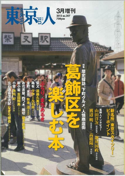 東京人増刊号 | 都市出版株式会社 〜 雑誌「東京人」「外交
