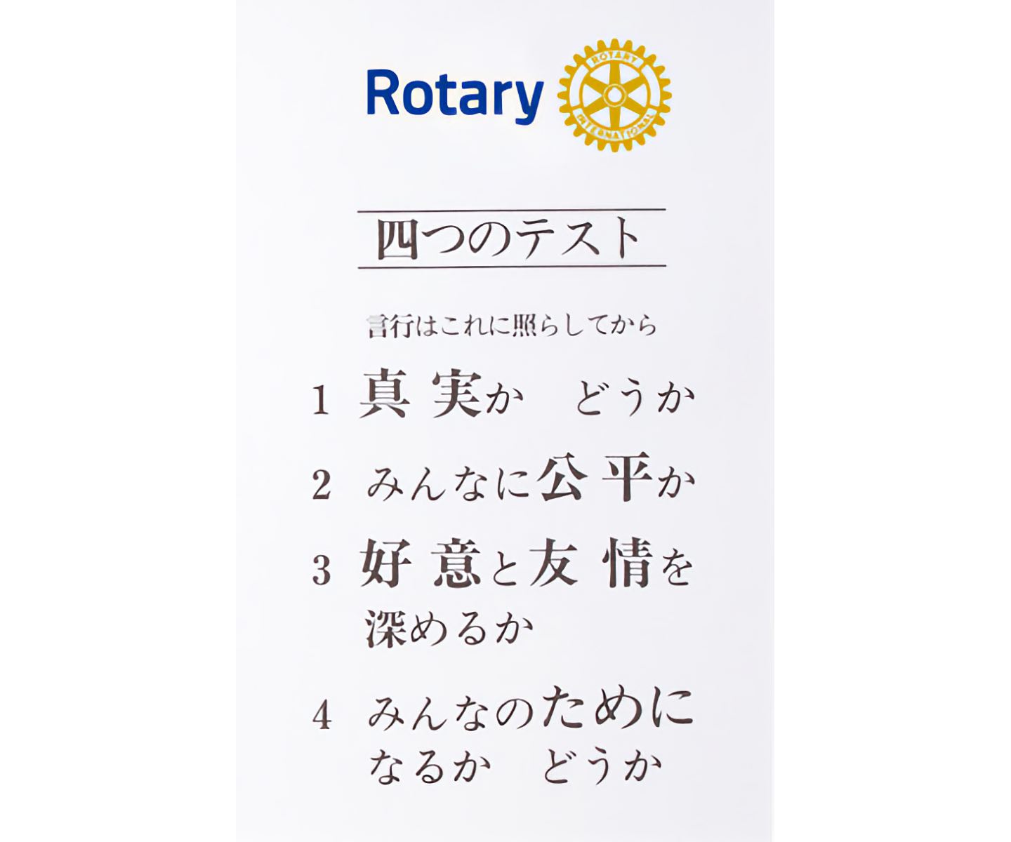 公式】東京西ロータリークラブ 〜 国内唯一シカゴRC(ROTARY/One 公式】東京西ロータリークラブ 〜 国内唯一シカゴRC(ROTARY/One